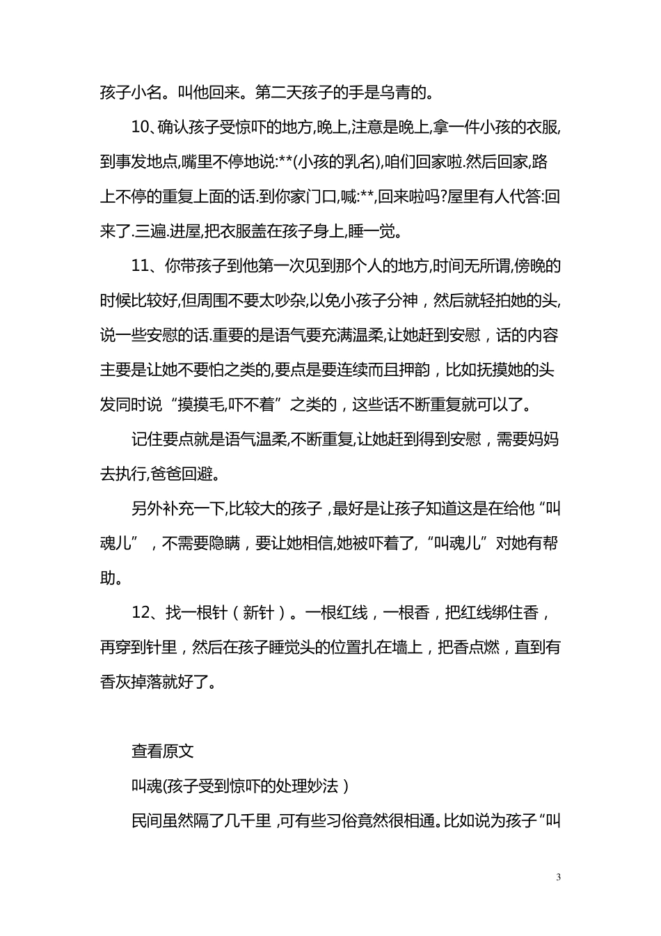 小孩惊吓夜啼,教你几招叫魂的简便方法_第3页