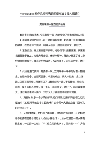 小孩惊吓夜啼,教你几招叫魂的简便方法