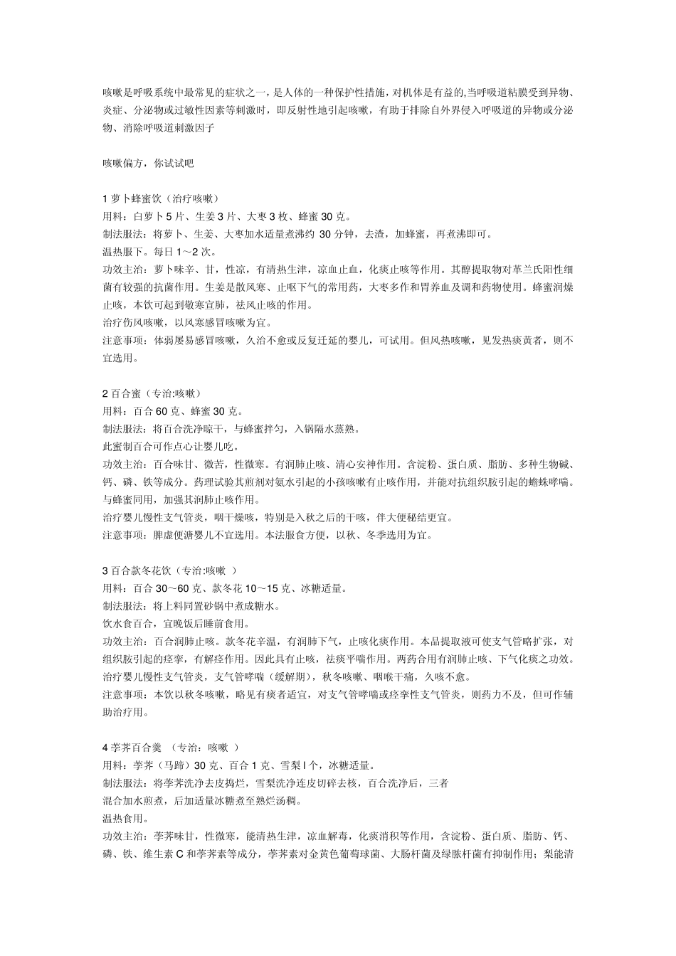 小孩感冒咳嗽,吃什么药止咳有效？_第1页