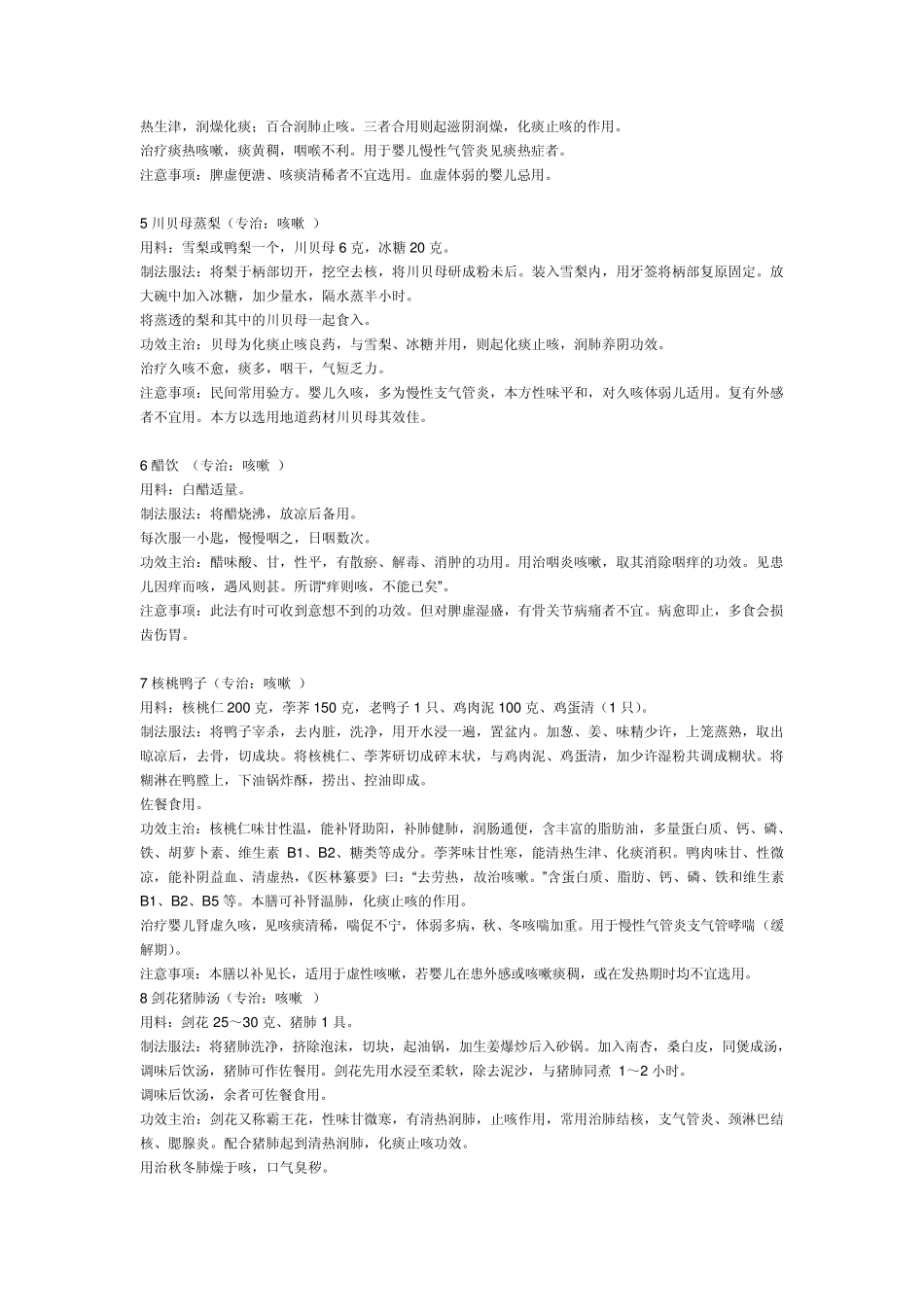 小孩感冒咳嗽,吃什么药止咳有效？_第2页