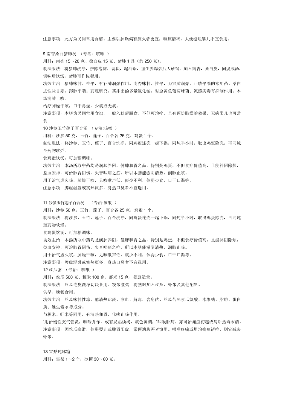 小孩感冒咳嗽,吃什么药止咳有效？_第3页