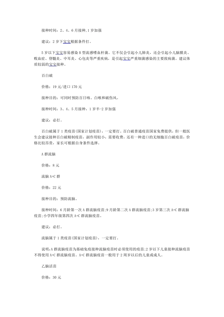 小孩打预防针接种时间表_第3页