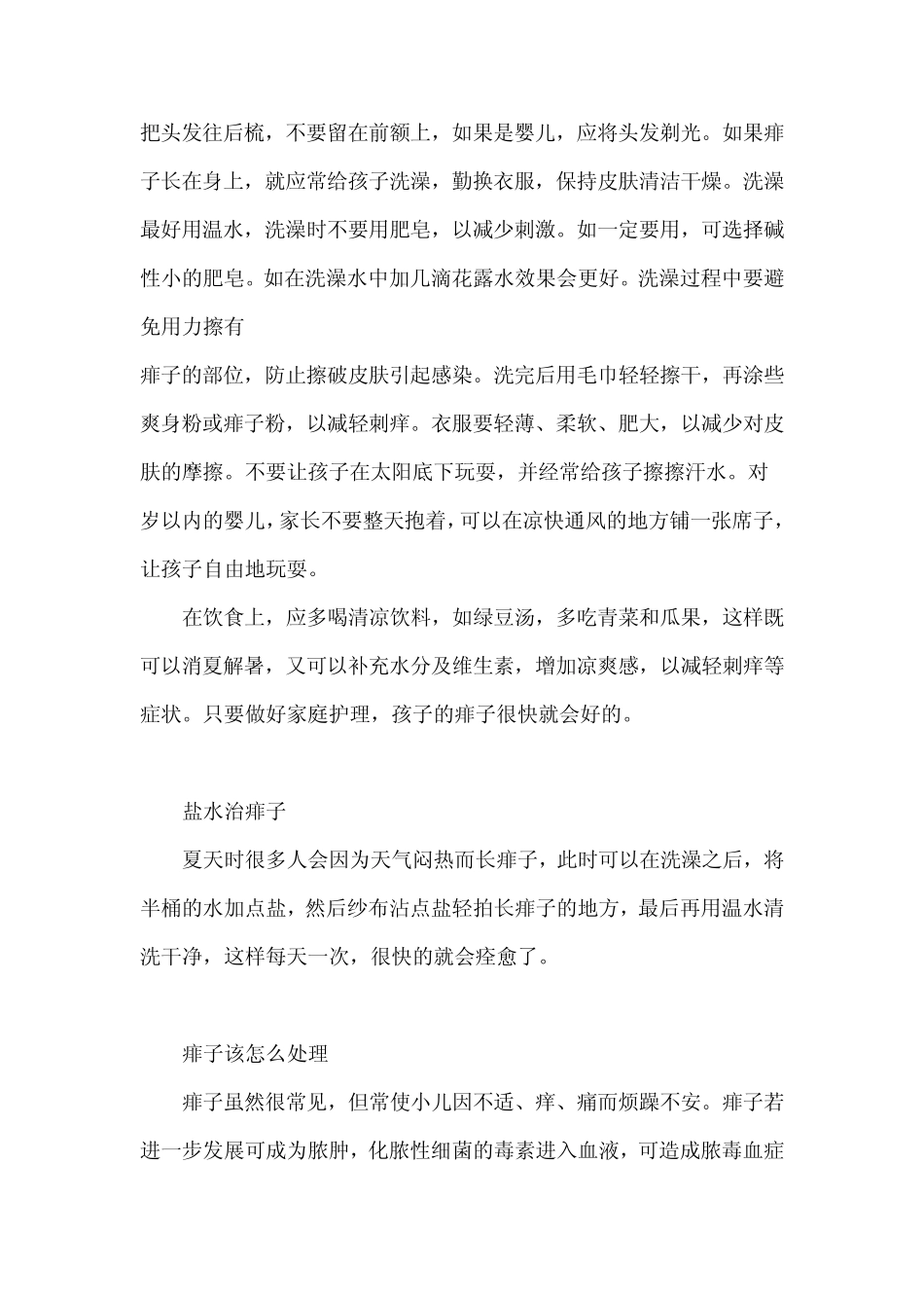 小孩身上长痱子怎么办_第2页