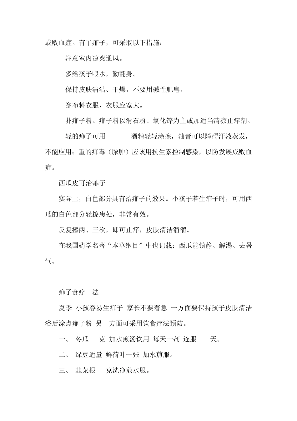 小孩身上长痱子怎么办_第3页