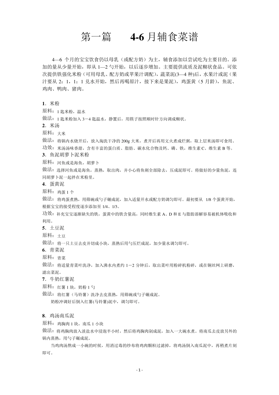 小宝宝各阶段辅食菜谱_第1页