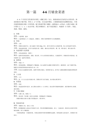 小宝宝各阶段辅食菜谱