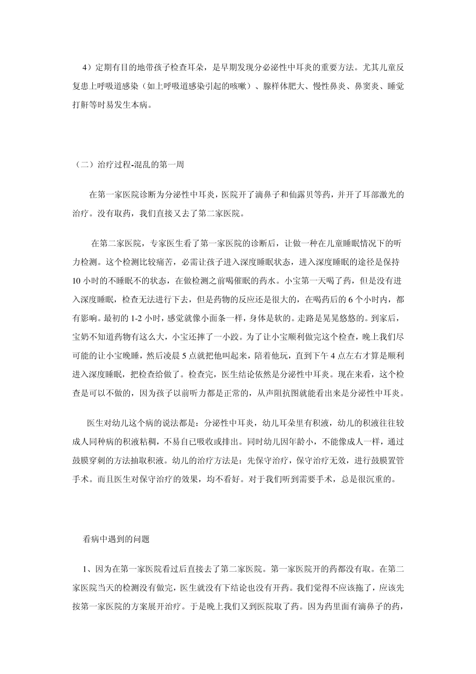 小宝分泌性中耳炎的非手术治疗记录_第2页