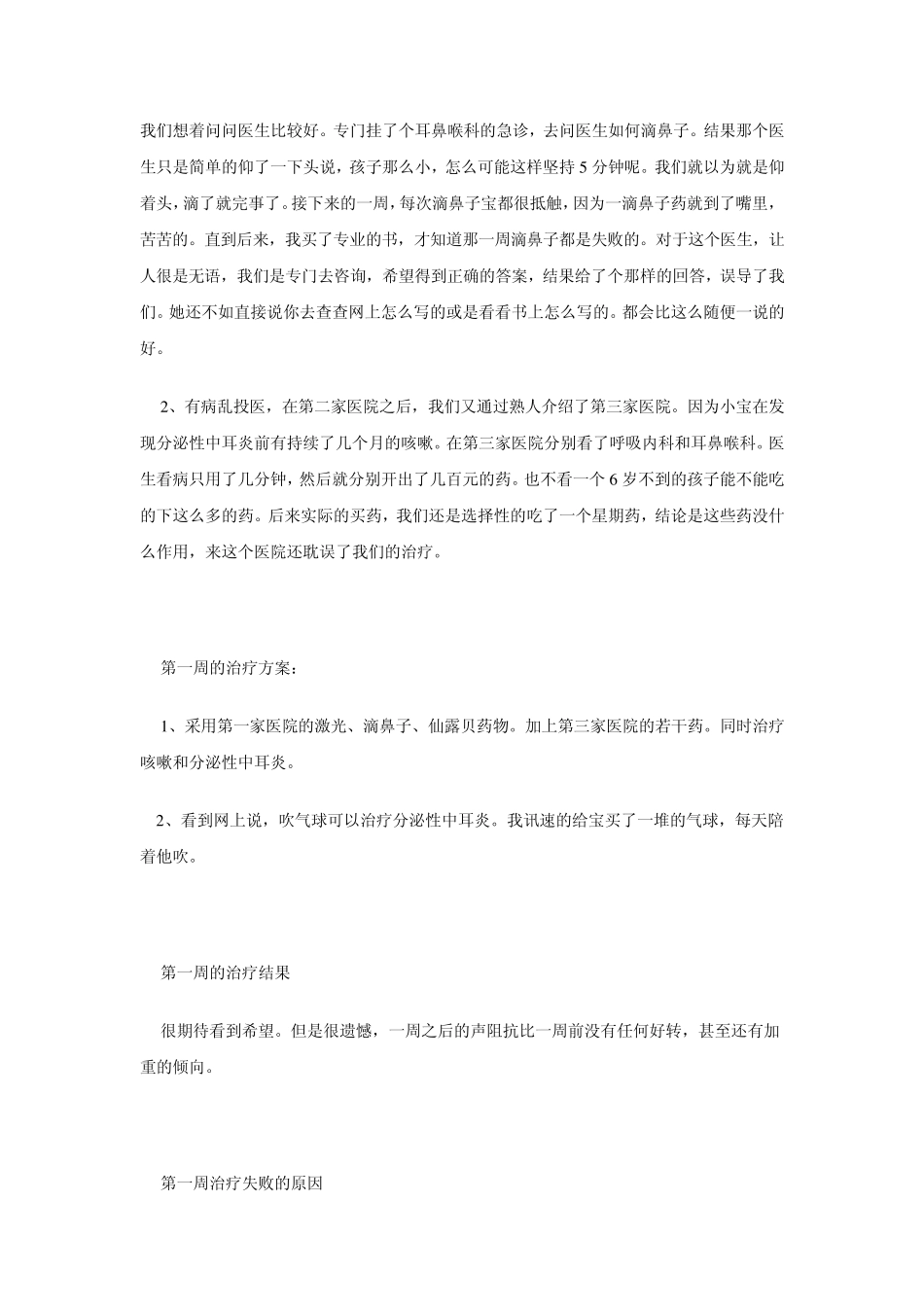小宝分泌性中耳炎的非手术治疗记录_第3页