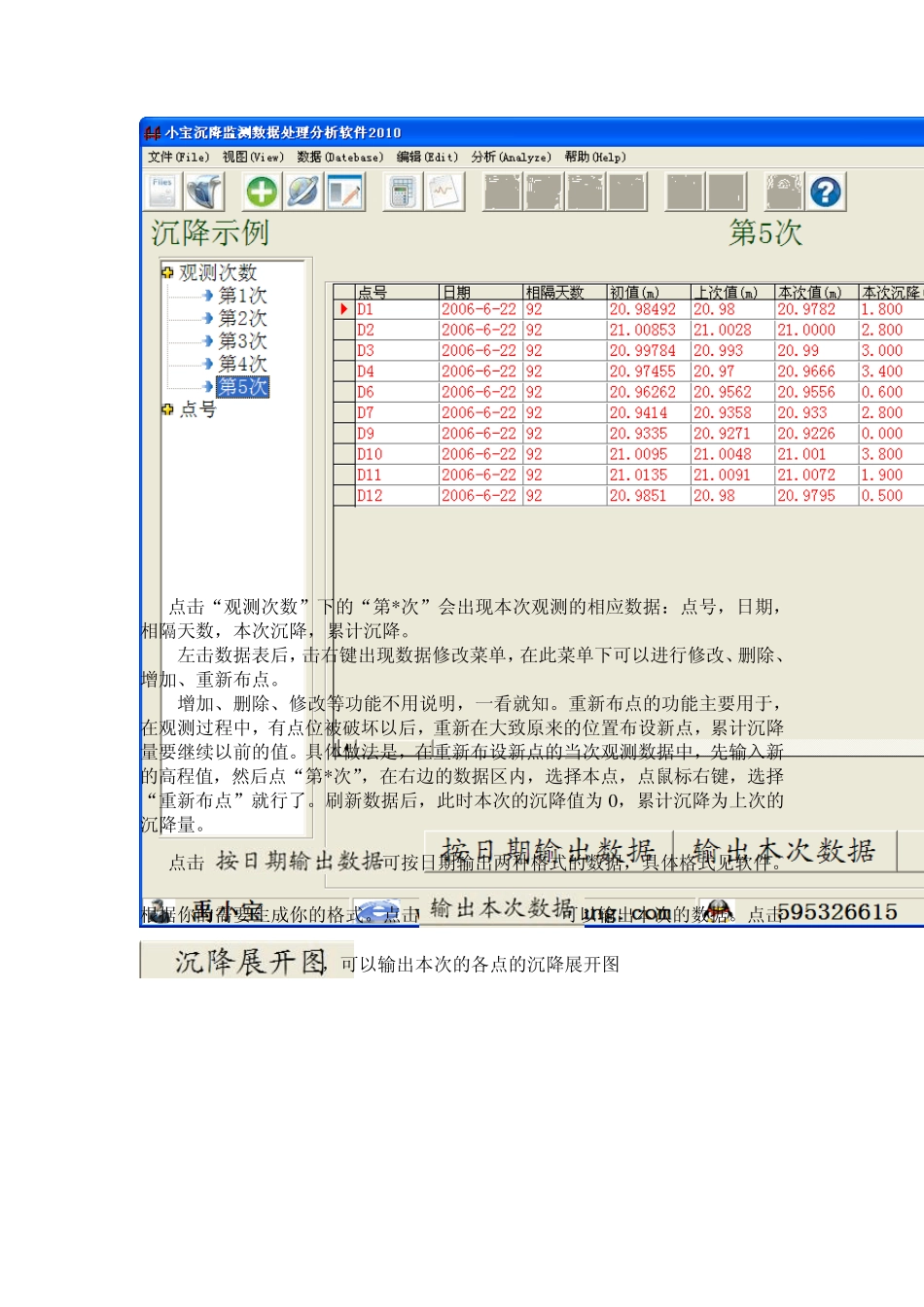 小宝沉降观测软件简明说明书_第2页