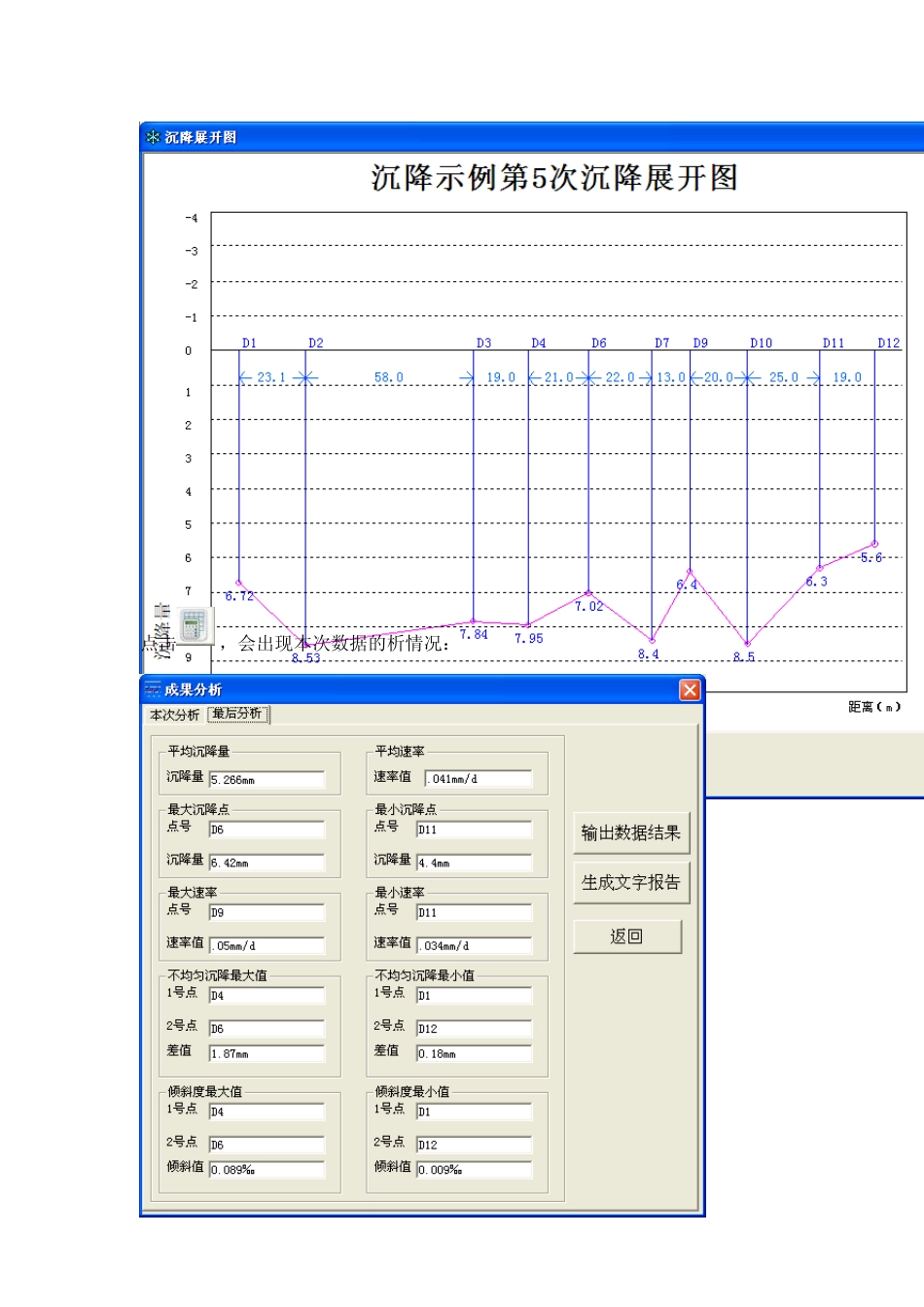小宝沉降观测软件简明说明书_第3页