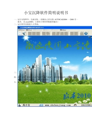 小宝沉降观测软件简明说明书