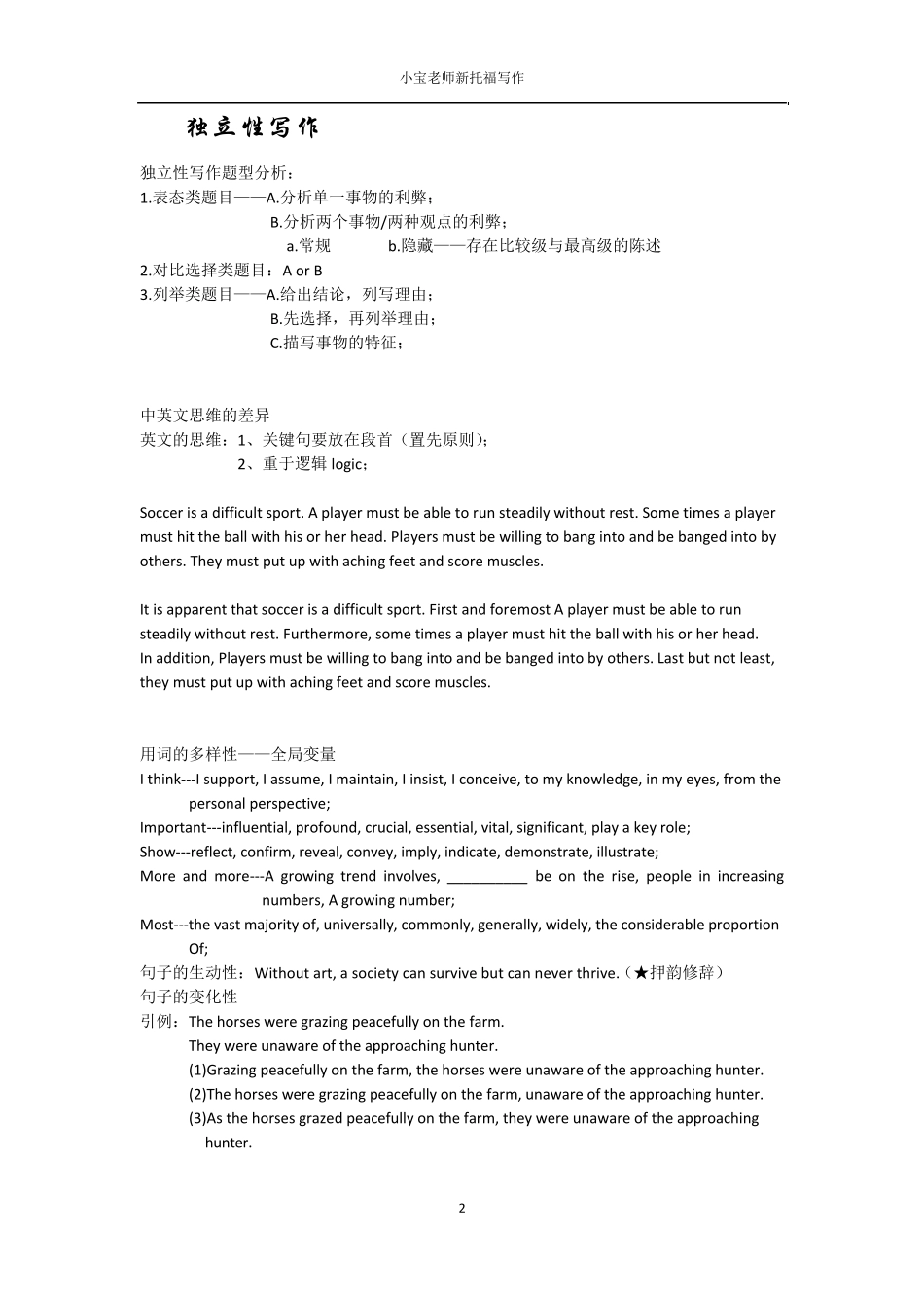 小宝老师新托福写作笔记_第2页