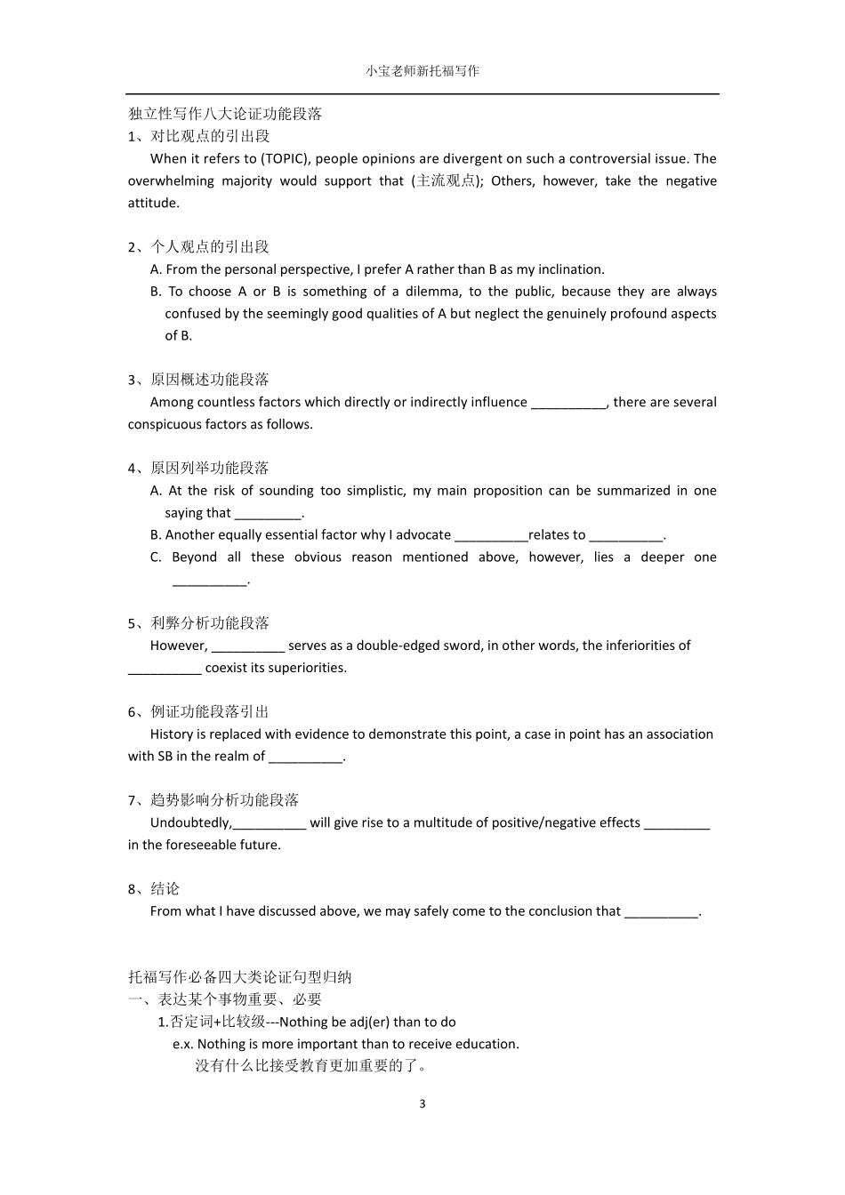 小宝老师新托福写作笔记_第3页