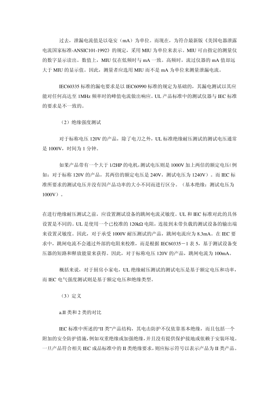 小家电UL和IEC标准的一般差异_第2页