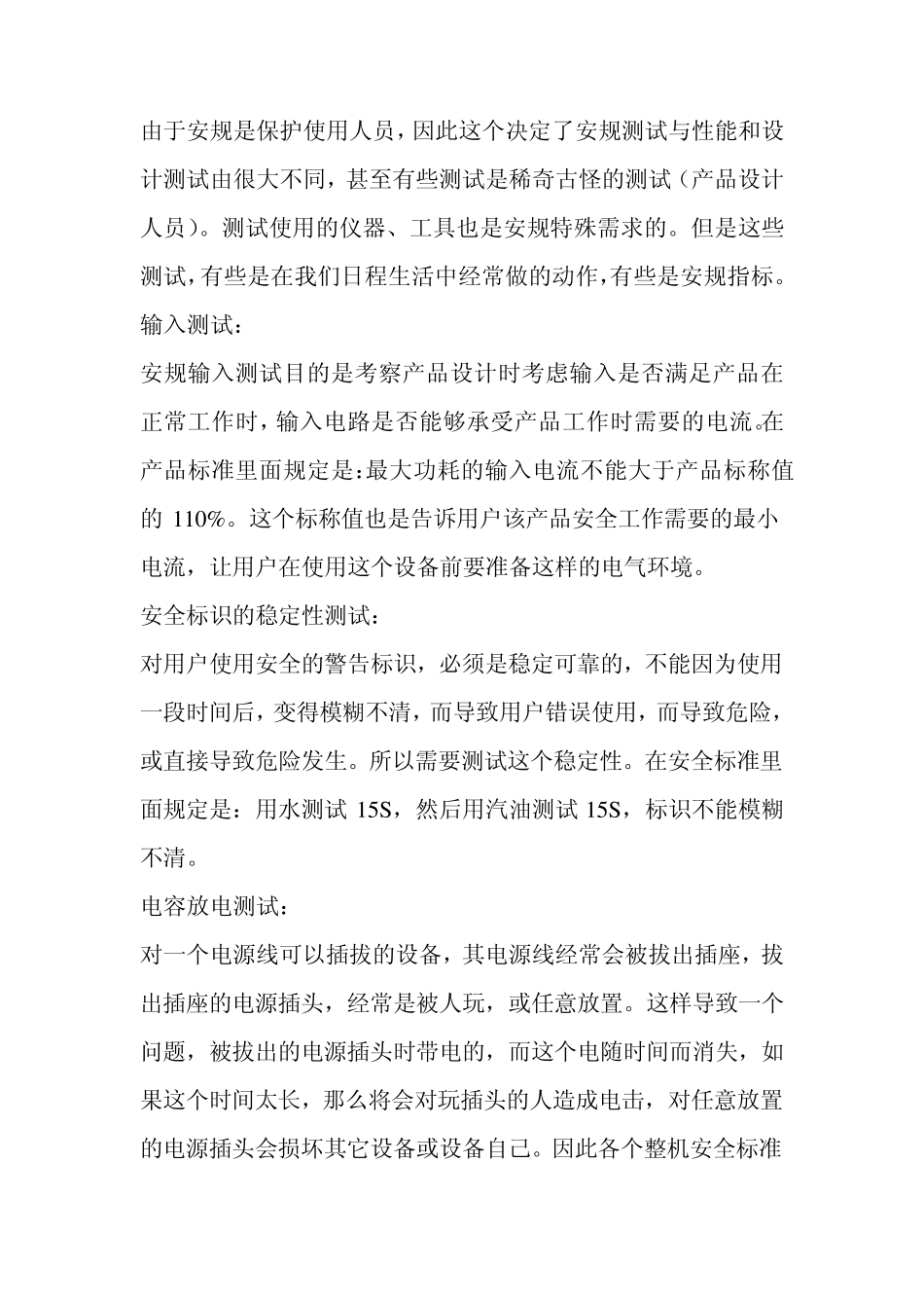 小家电安规测试项目与方法_第2页