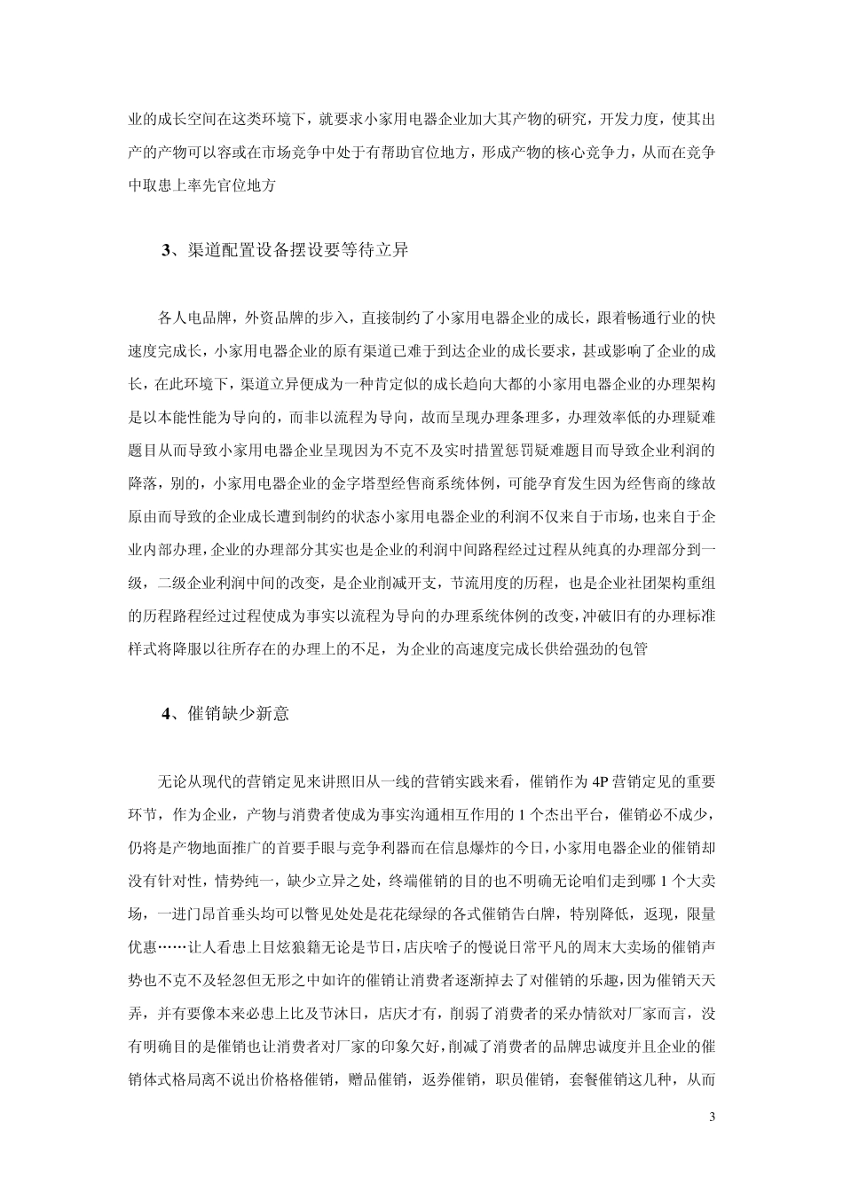 小家电市场调查报告_第3页