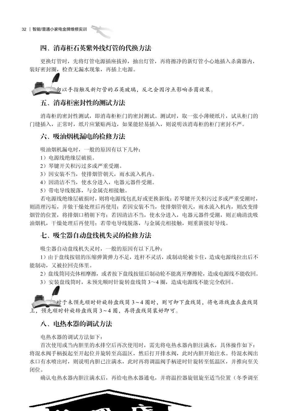 小家电维修方法与操作步骤_第2页