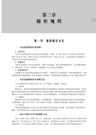 小家电维修方法与操作步骤