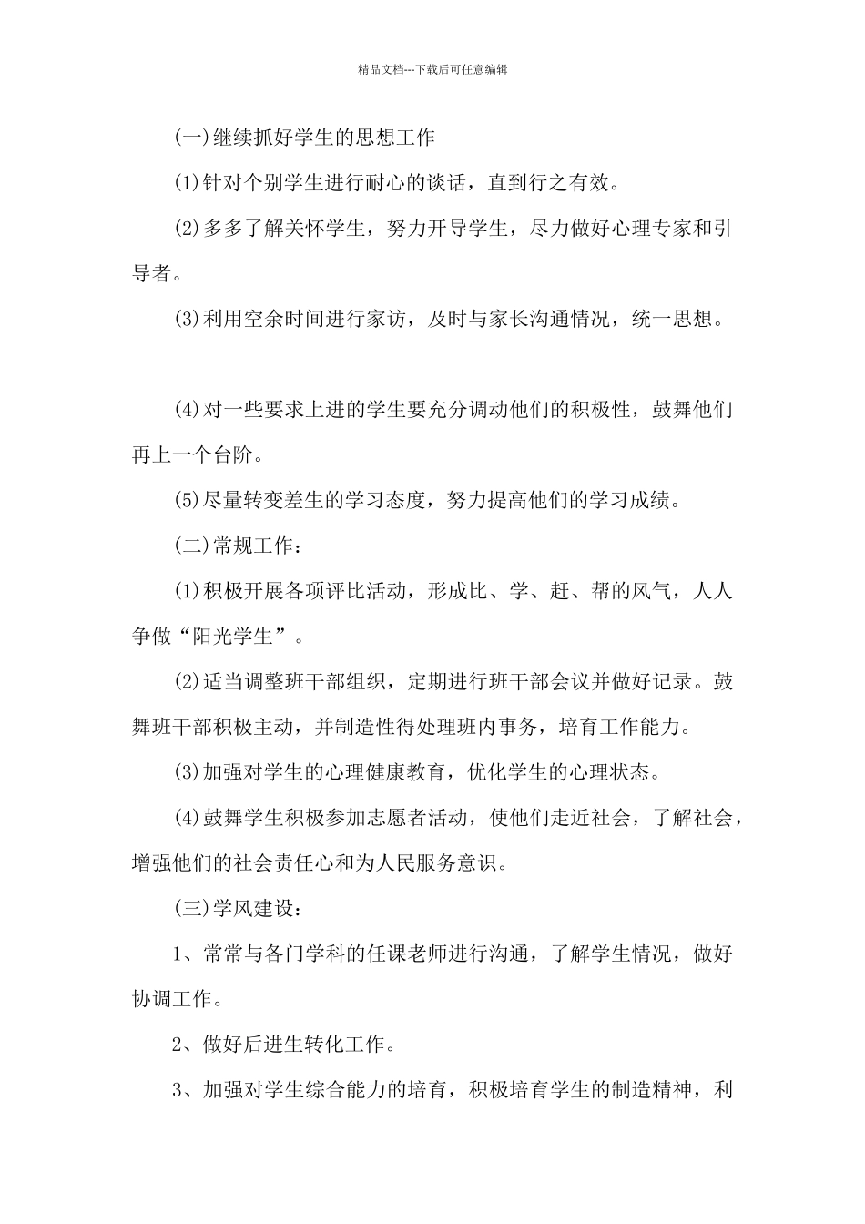 中学教师个人继教工作计划4篇_第2页