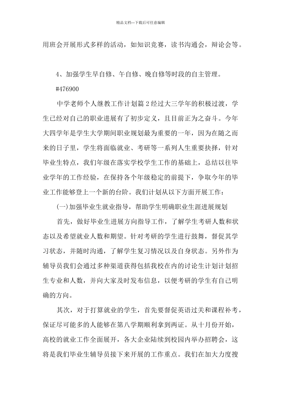 中学教师个人继教工作计划4篇_第3页