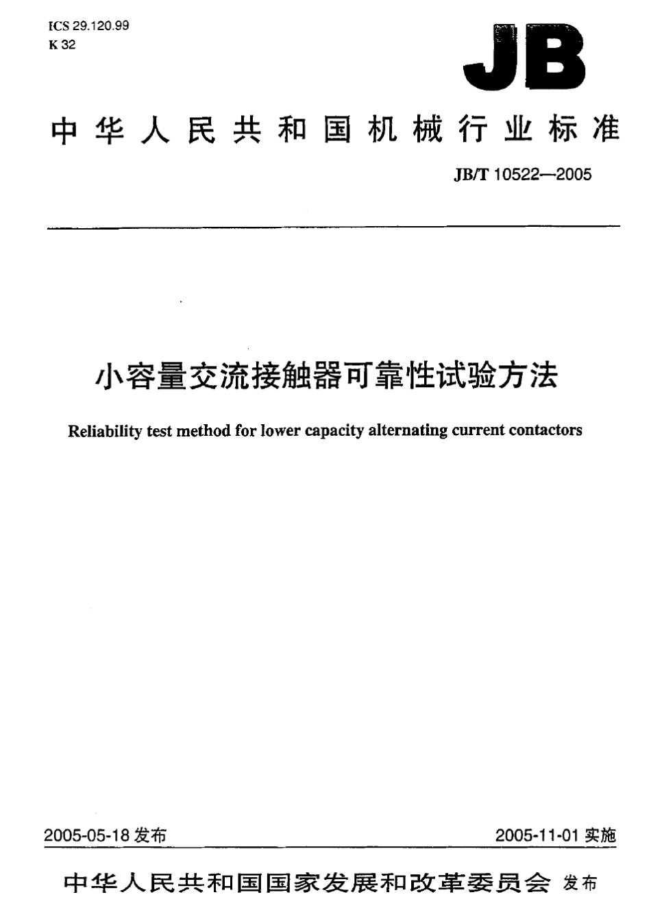 小容量交流接触器可靠性试验方法_第1页