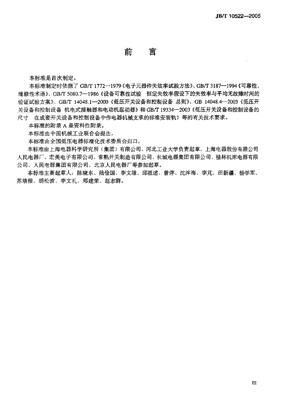 小容量交流接触器可靠性试验方法_第3页