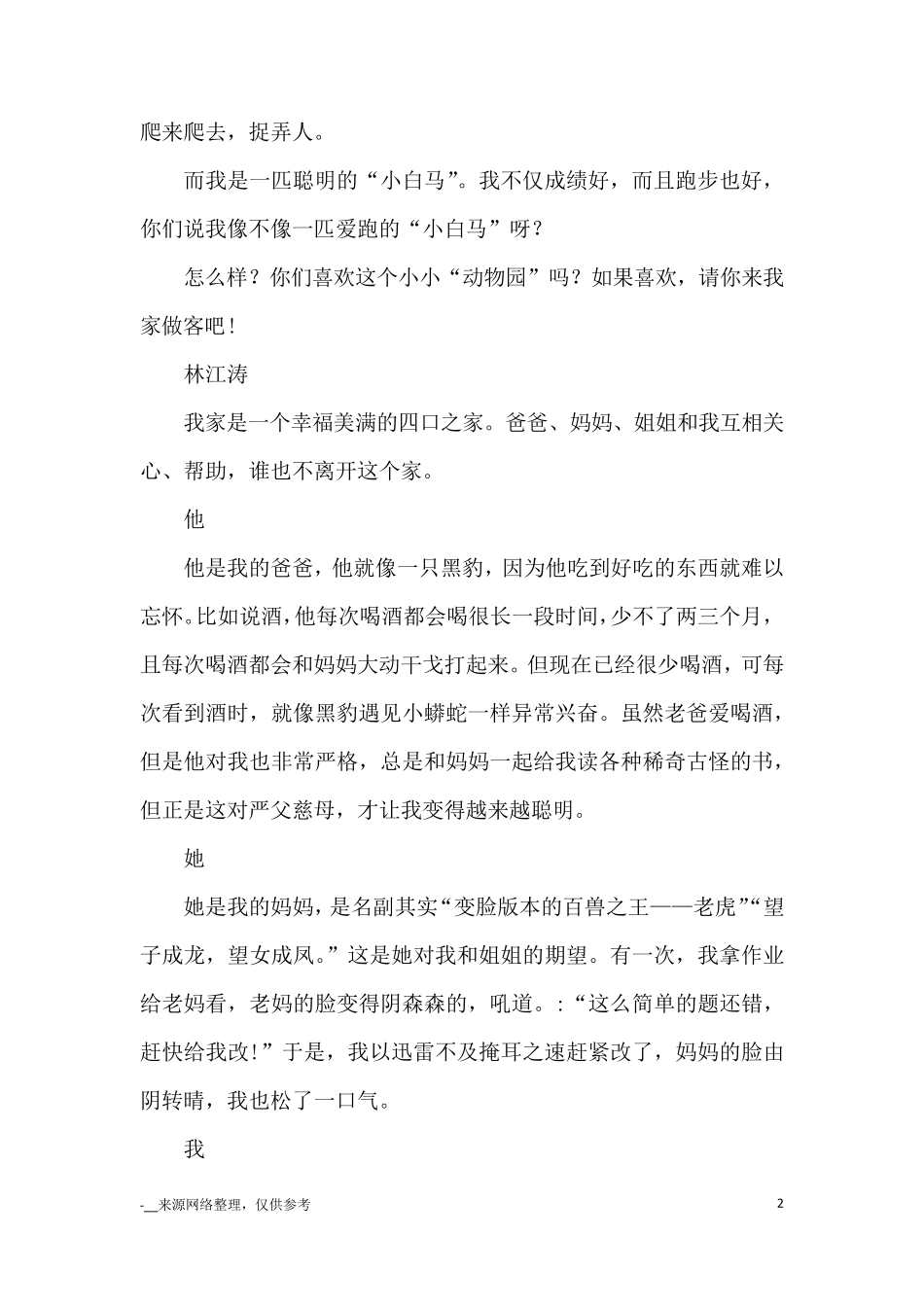 小小“动物园”作文11篇_优秀作文_第2页