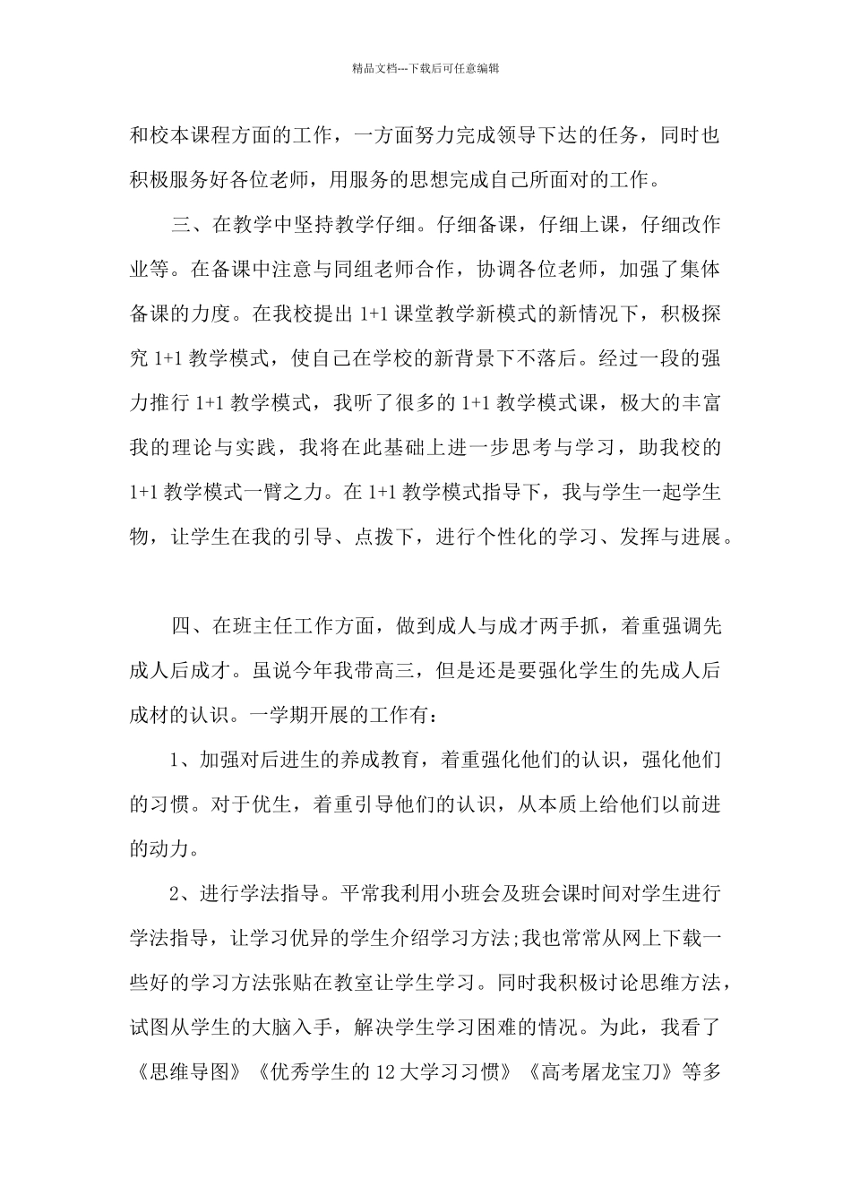 中学教师值周工作总结范文五篇_第2页