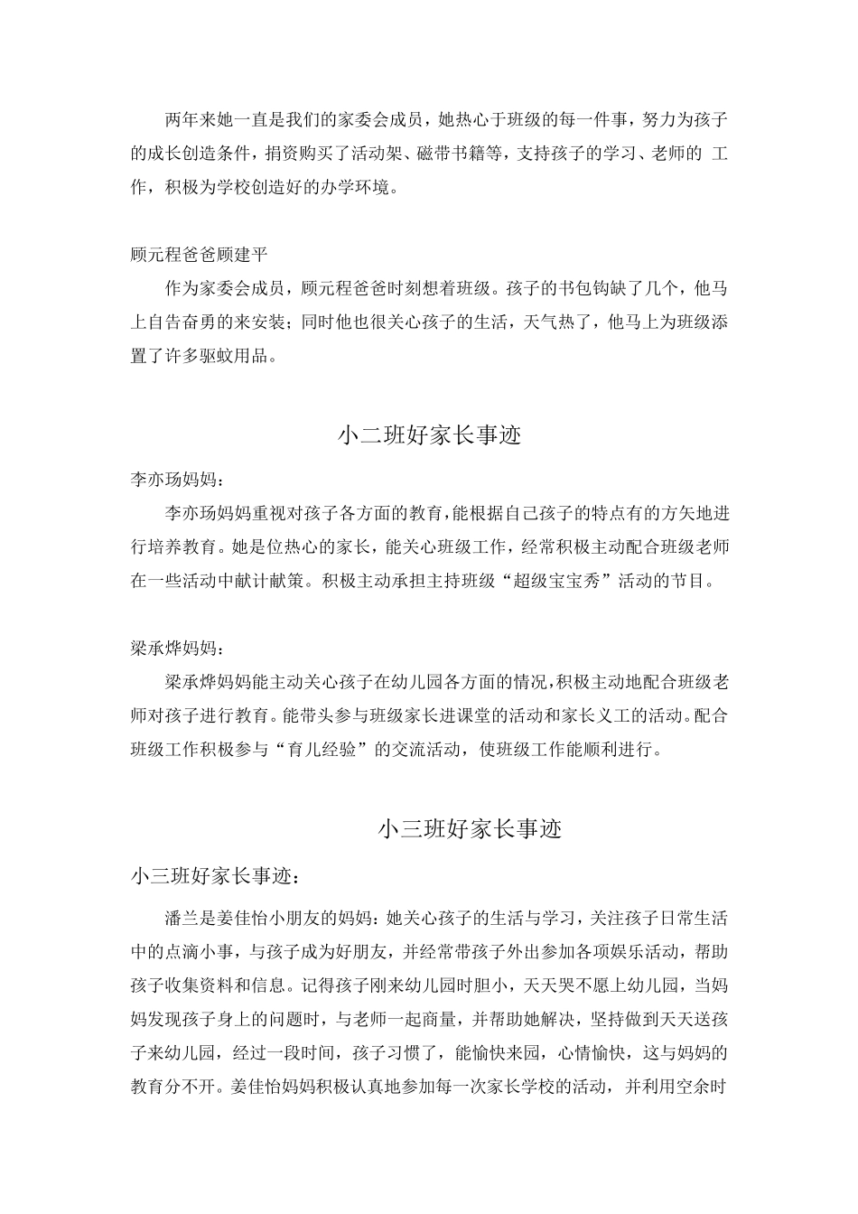 小小一班好家长事迹_第2页