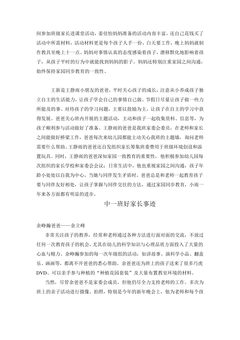 小小一班好家长事迹_第3页