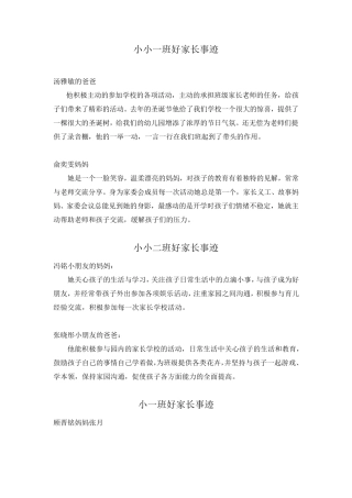 小小一班好家长事迹