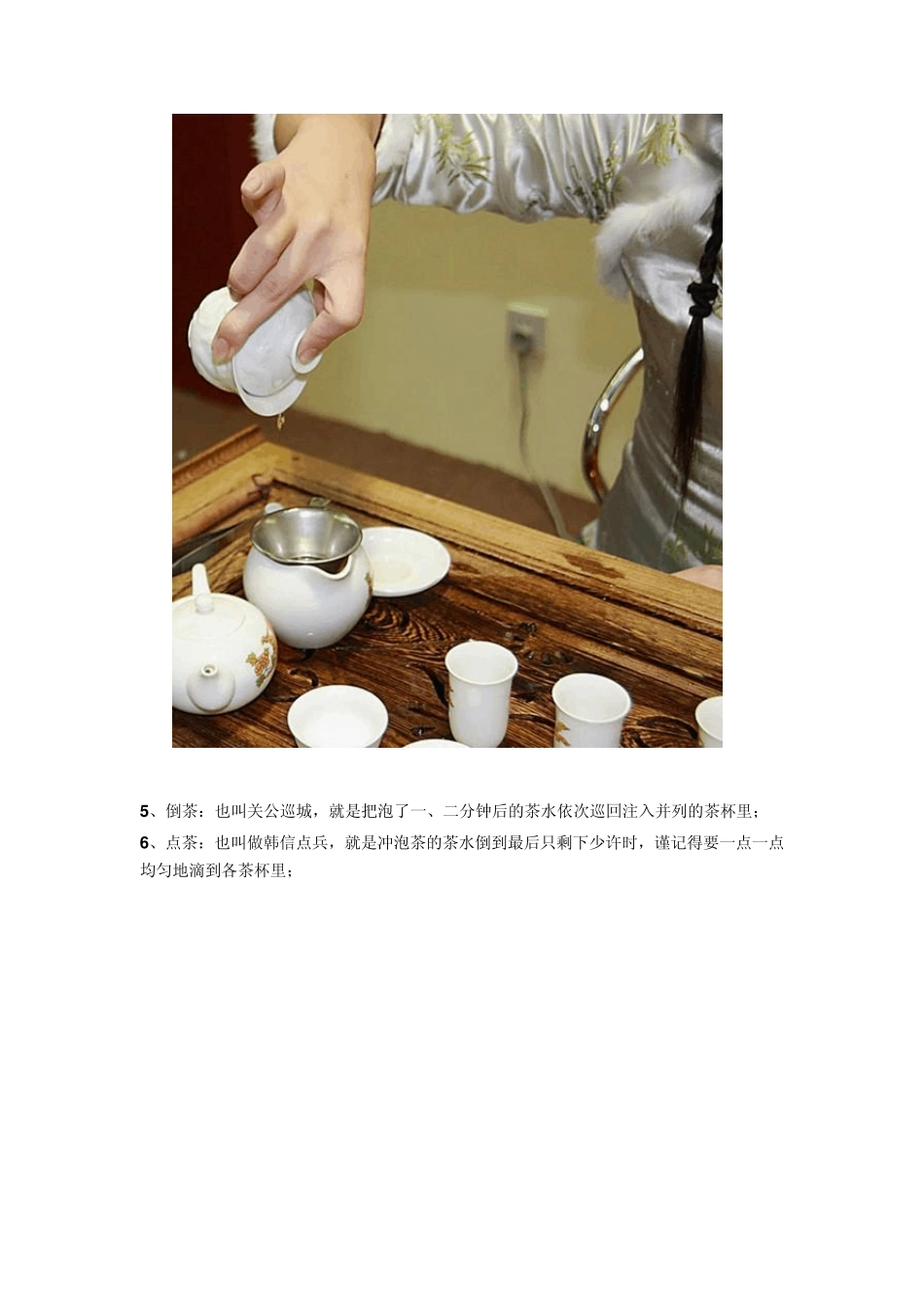 小小八步教你如何泡茶_第3页