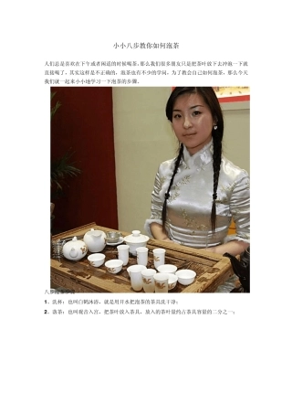 小小八步教你如何泡茶