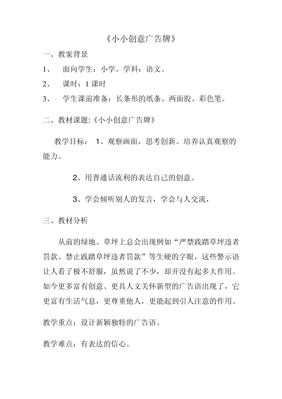 小小创意广告牌_第1页