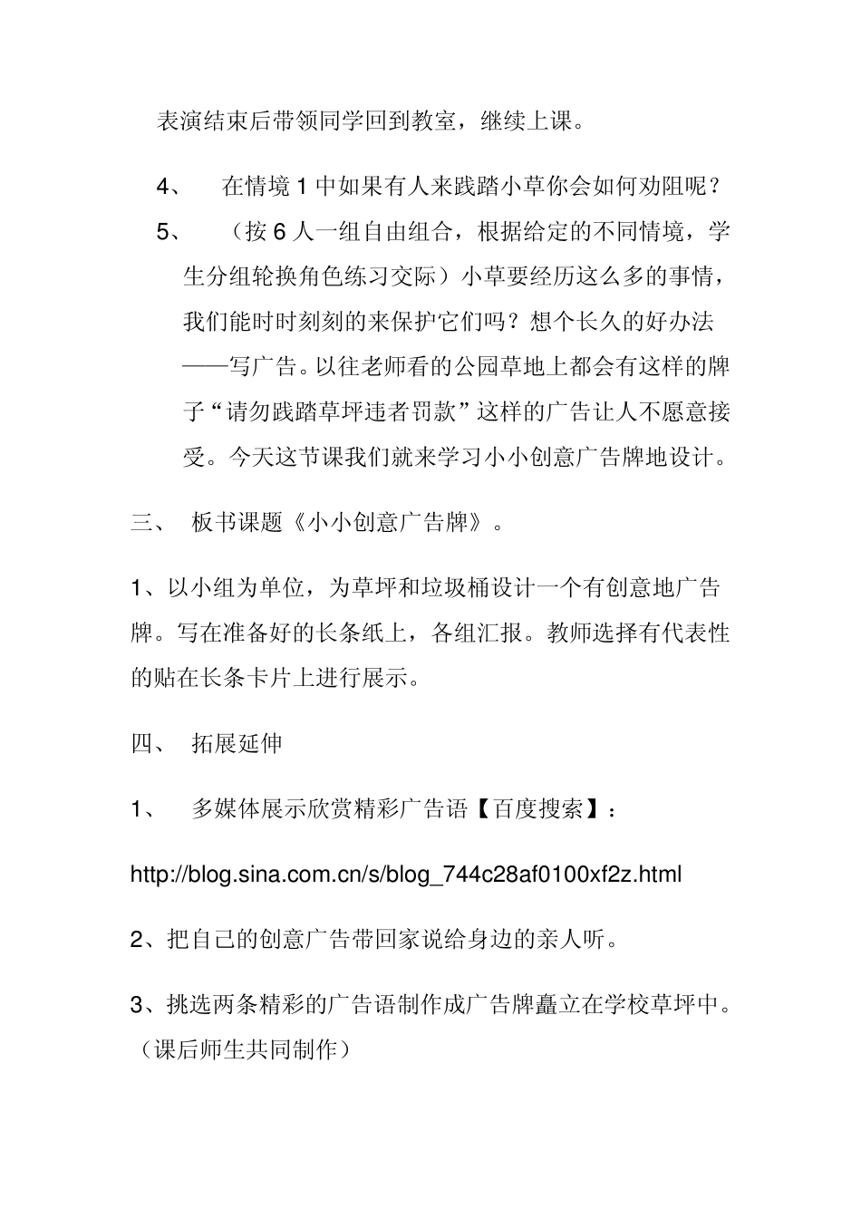 小小创意广告牌_第3页