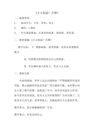 小小创意广告牌