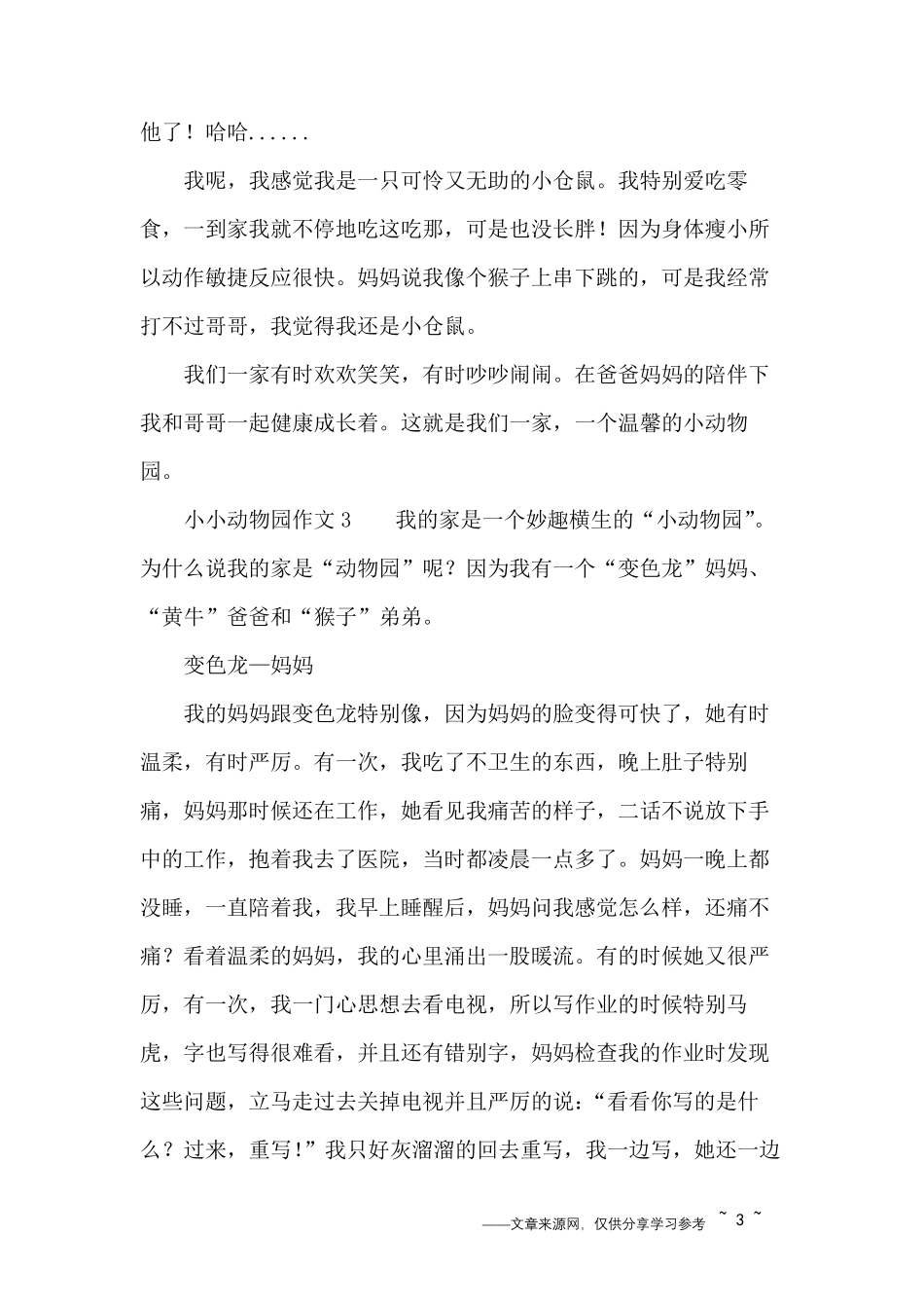 小小动物园作文5篇_第3页