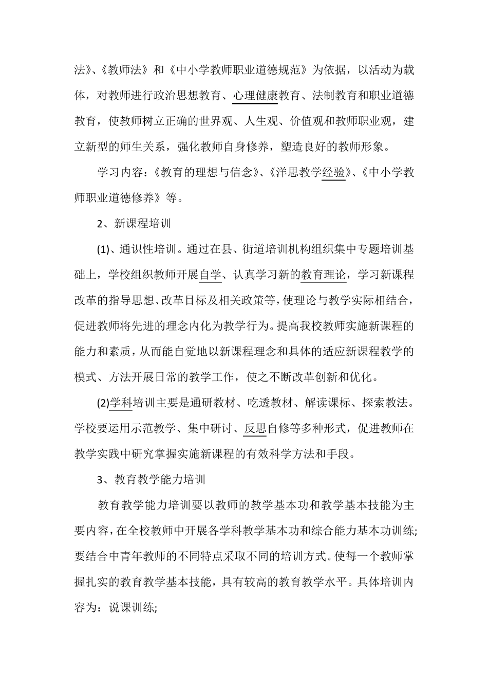 小小学教师道与法制培训方案_第2页