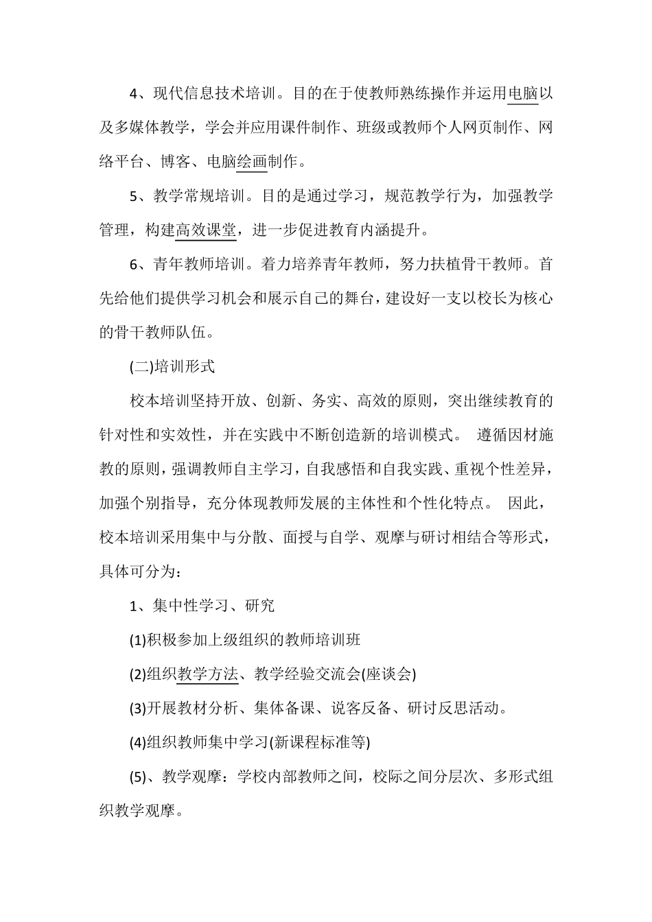 小小学教师道与法制培训方案_第3页