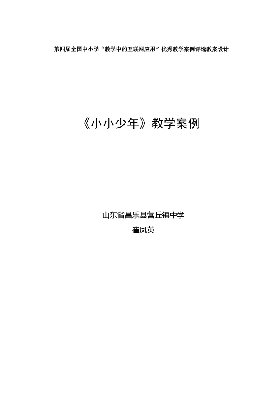 小小少年教学设计_第1页
