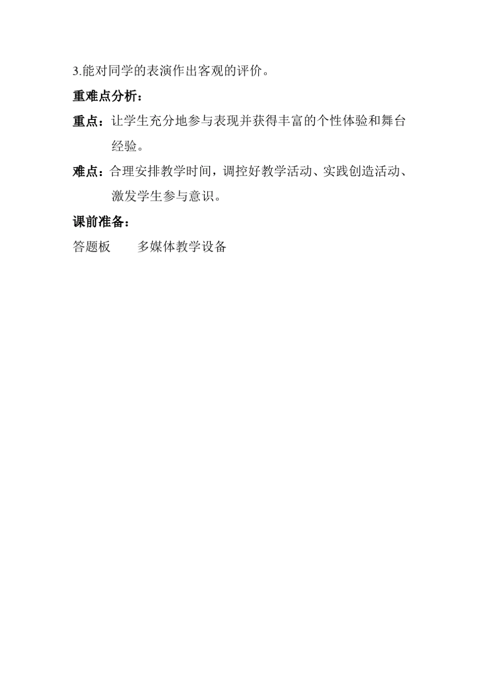 小小少年教学设计_第3页