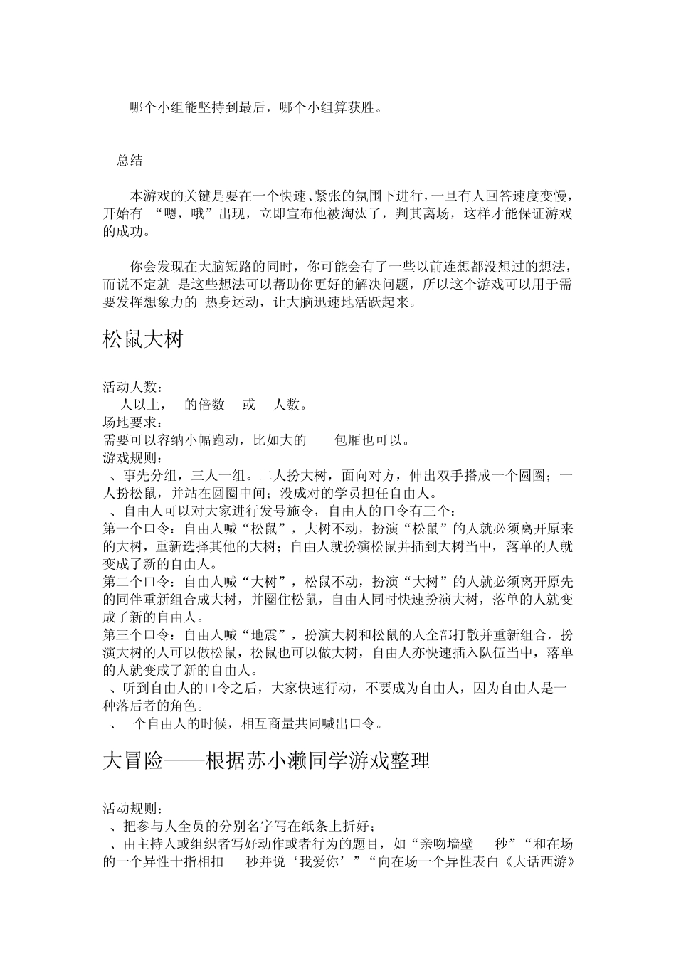 小小游戏大全_第2页