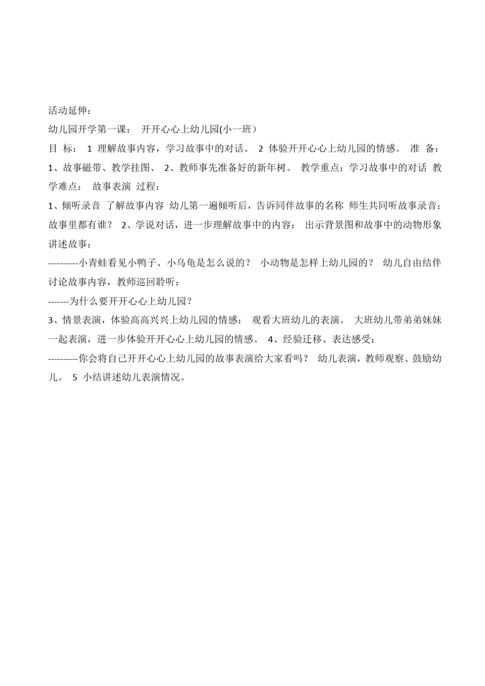 小小班18节安全教育教案_第2页