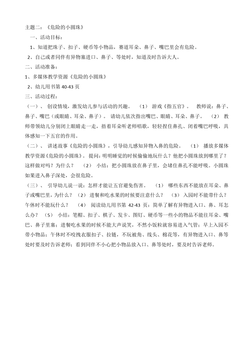 小小班18节安全教育教案_第3页