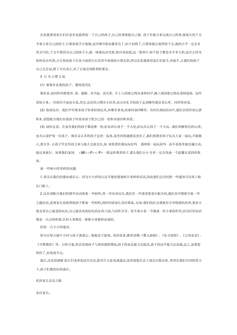 小小班家长会讲话稿_第2页