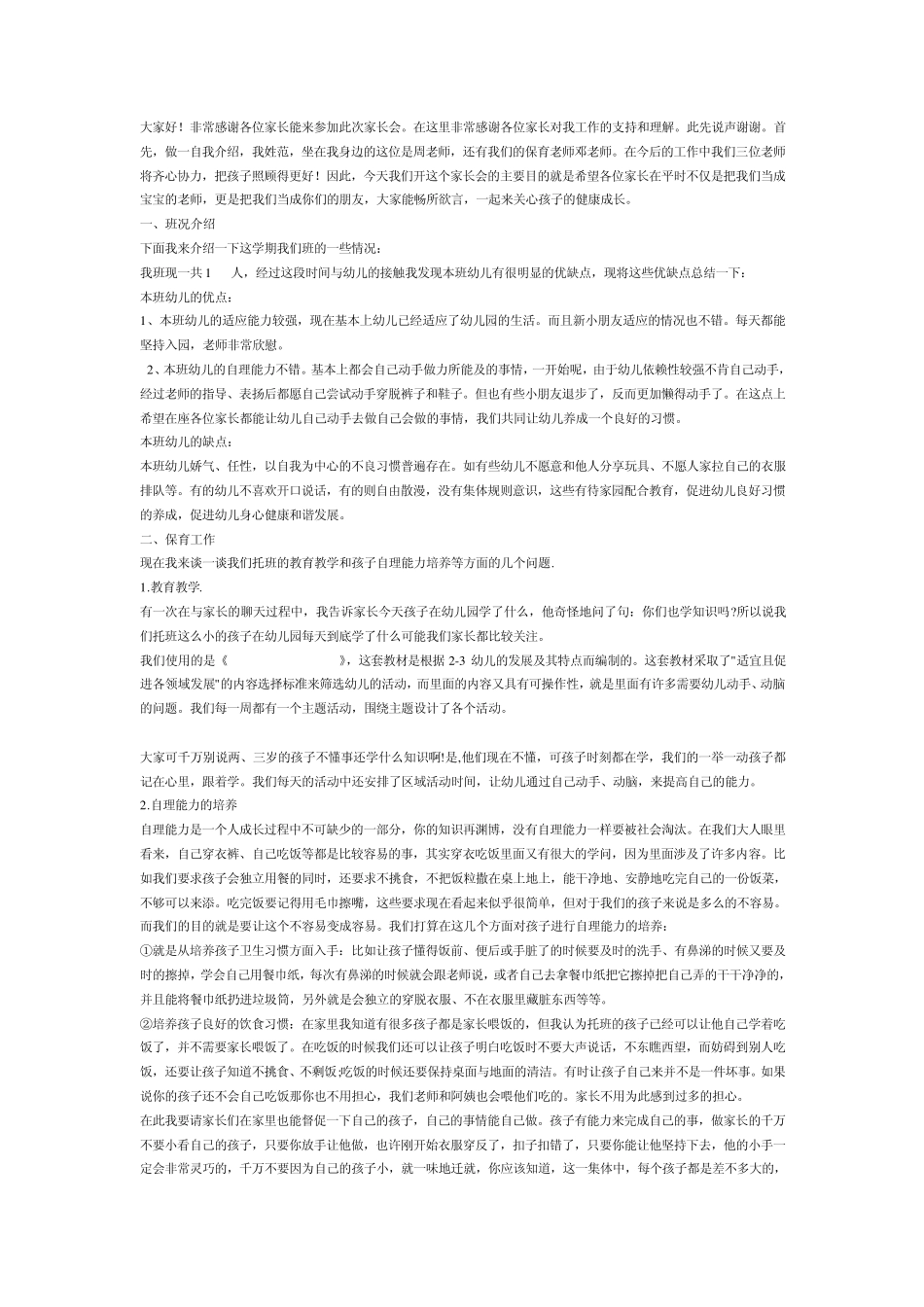 小小班家长会讲话稿_第3页