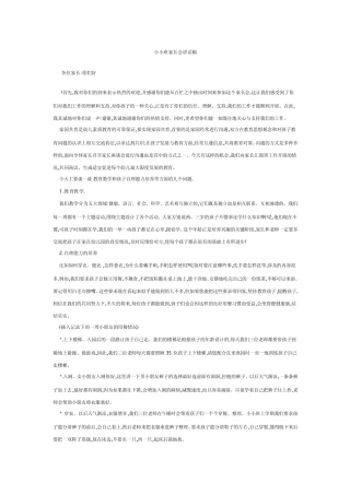 小小班家长会讲话稿