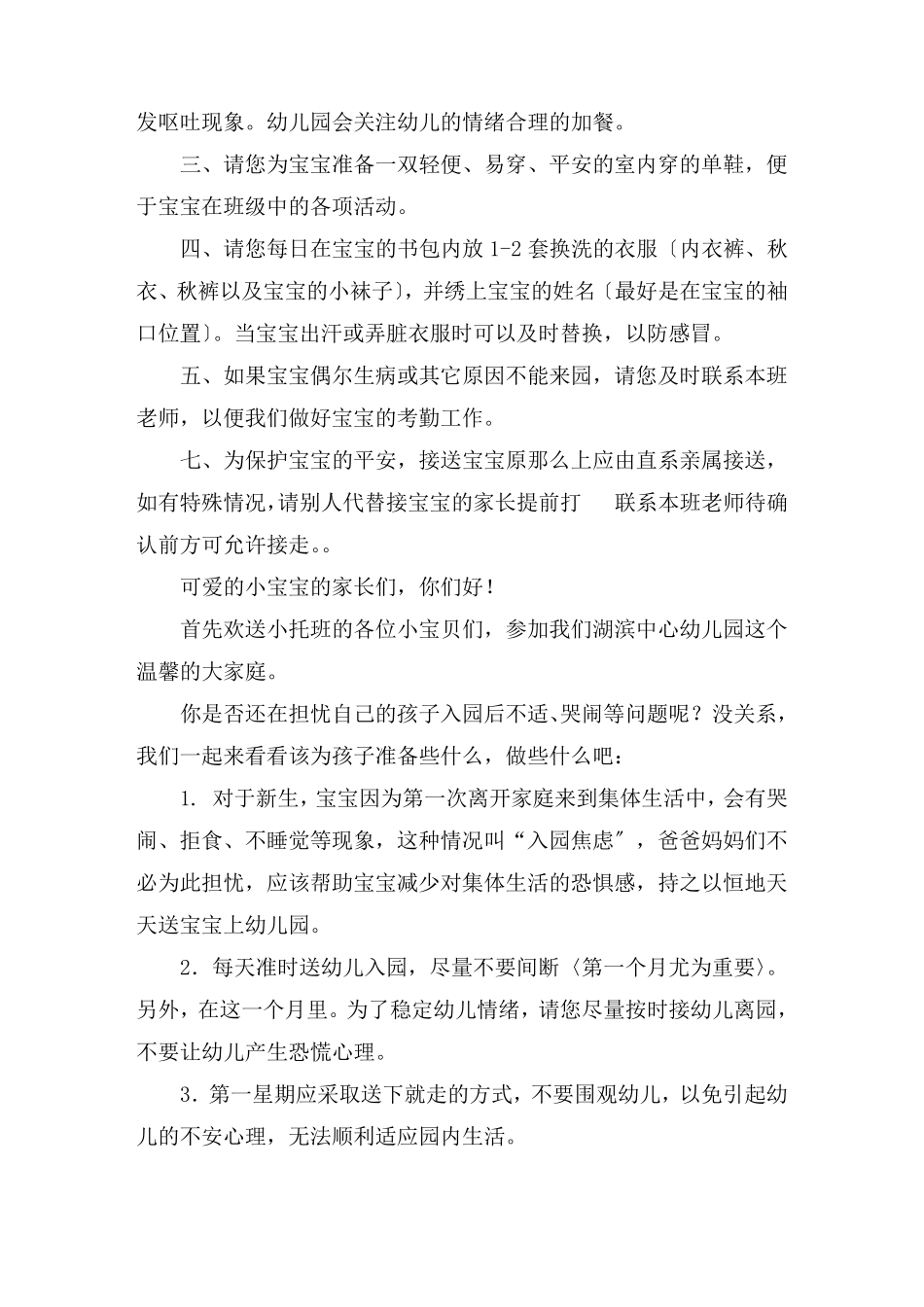 小小班温馨提示8篇_第2页
