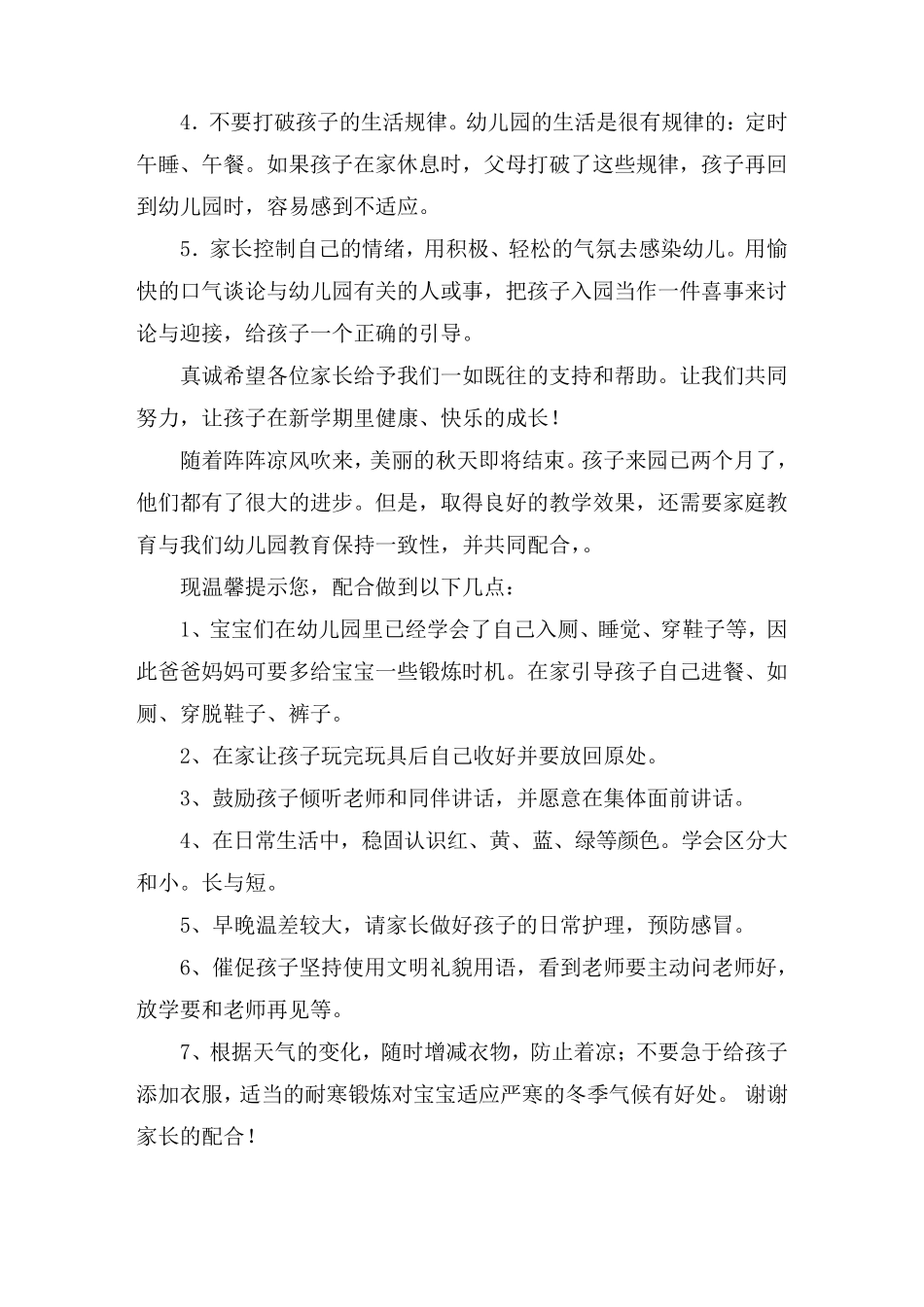 小小班温馨提示8篇_第3页