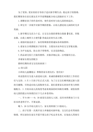 小小班温馨提示8篇